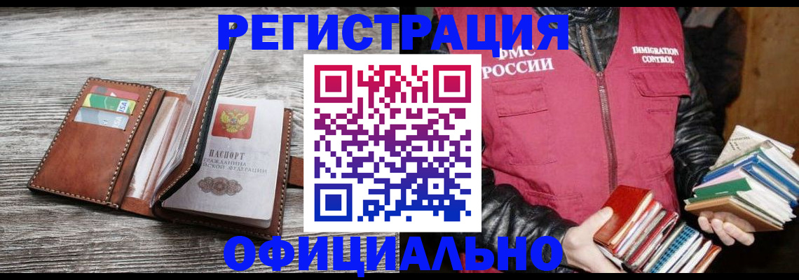 временная регистрация купить в Усинске
