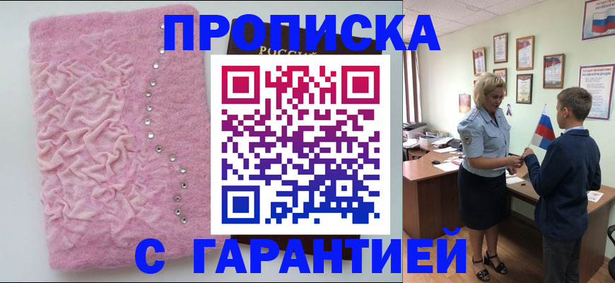 прописка штамп в Усинске