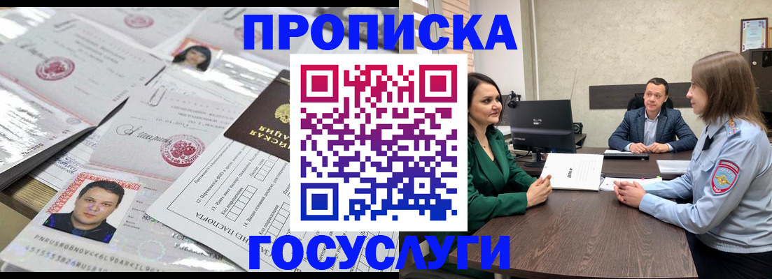 временная регистрация недорого в Усинске